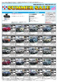 ８月のおすすめ中古車！