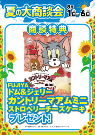 スズキ夏の大商談会開催！！