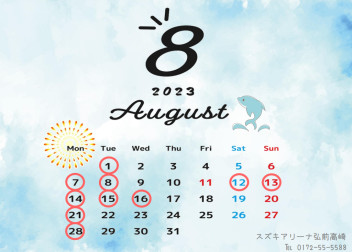 8月定休日のお知らせ