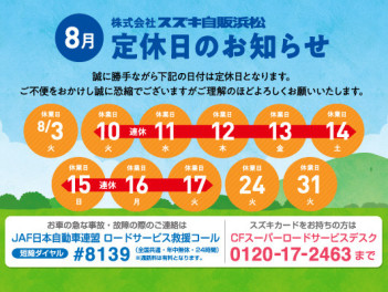 ☆本日８月１８日から営業再開です☆