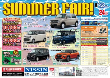 ＼＼SUMMER　FAIR！／／