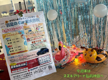 ３日・４日の土日はスズキアリーナ弘前神田へ！！