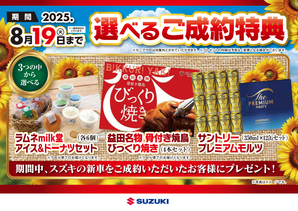 選べる特典キャンペーン ☆選べる!！成約特典キャンペーン開催中です☆｜イベント