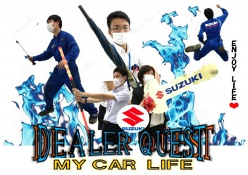 ～☆DEALER QUEST☆　思い出の休日～