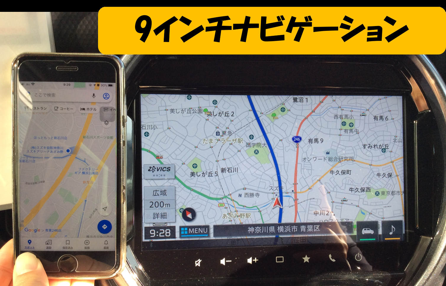 ナビゲーションの大きさってどれぐらい イベント キャンペーン お店ブログ 株式会社スズキ自販神奈川 スズキアリーナあざみ野