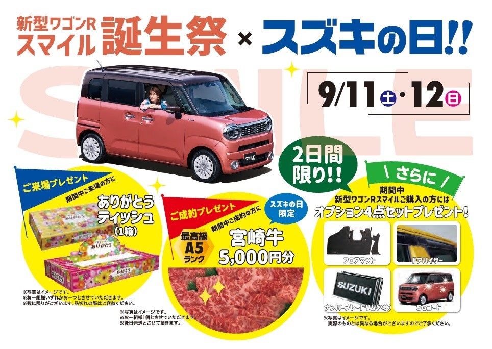 9 11 12日はスズキの日 イベント キャンペーン お店ブログ 株式会社スズキ自販宮崎 スズキアリーナ宮崎南 9 11 12日はスズキの日 イベント キャンペーン お店ブログ 株式会社スズキ自販宮崎 スズキアリーナ宮崎南