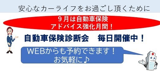 自動車保険の証券診断毎日実施中 自動車保険はディーラー加入で安心に その他 株式会社スズキ自販群馬