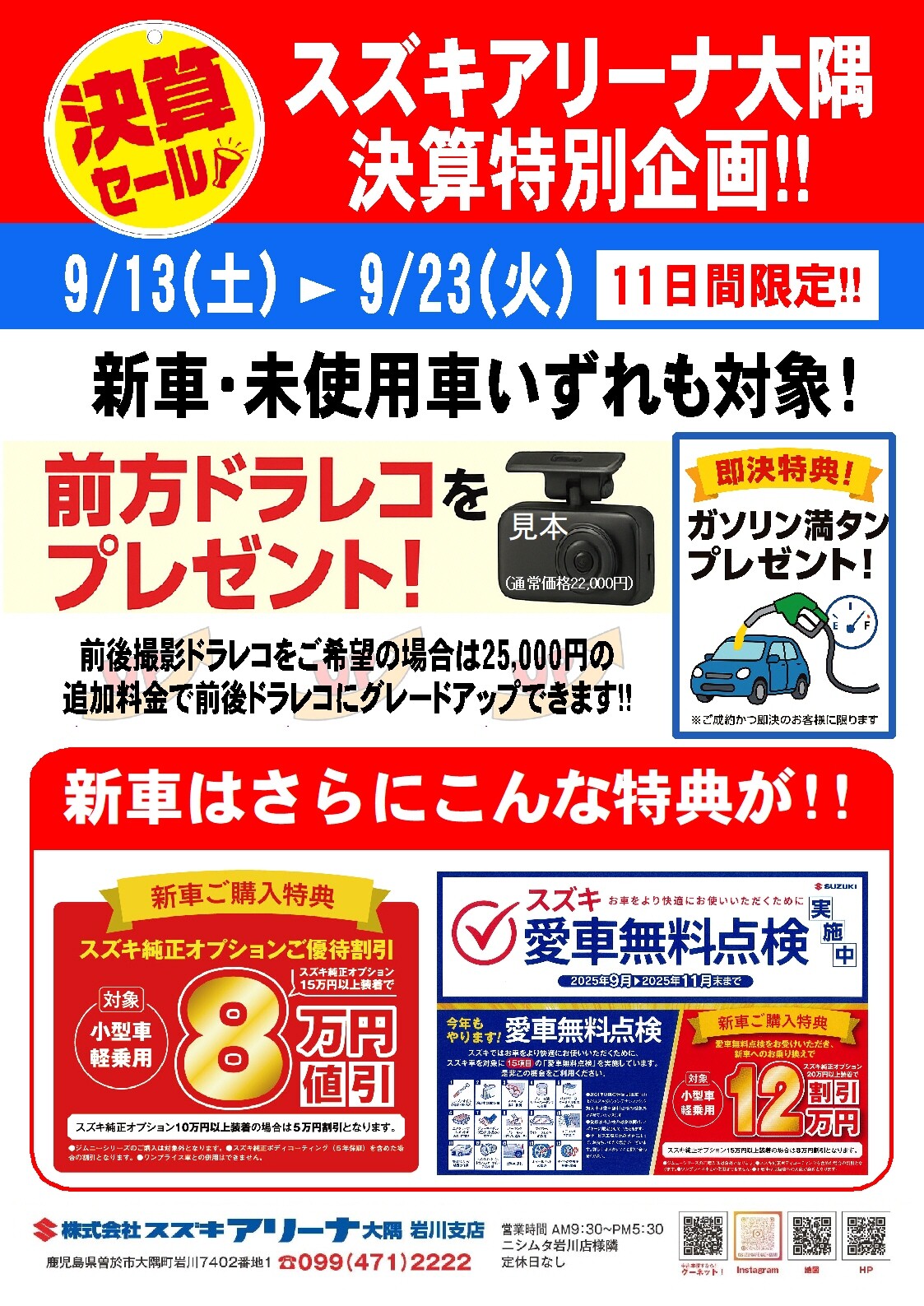決算！決算！！決算！！！｜イベント/キャンペーン｜お店ブログ 