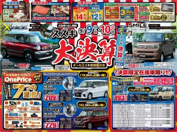 ◆新車◆9/9(土).10(日)は大決算セール‼