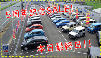 本日最終日！◆中古車◆５周年記念セール！