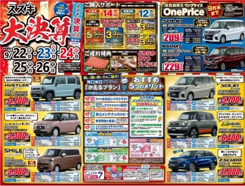 ❀新車❀9/22(金)～26(火)大決算ラストセールです‼