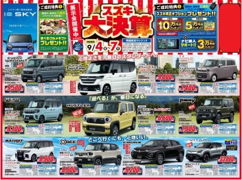 ★新車★9/4～9/7はスズキ大決算‼