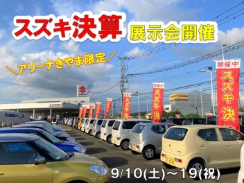 ◇中古車◇アリーナきやま限定！決算展示会！