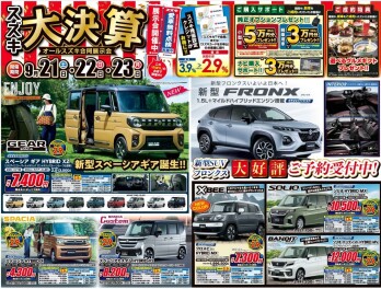 ❀新車❀大決算第２弾‼３連休は展示会開催‼