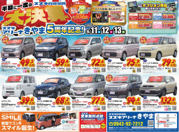 ◆中古車◆大決算！１１(土)～１３(月)はアリーナきやま５周年記念祭！