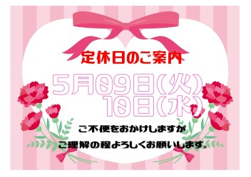 定休日のご案内