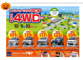 中古車４ＷＤフェア