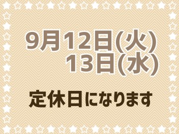 定休日のお知らせです