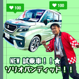 ＮEW試乗車仲間入り！