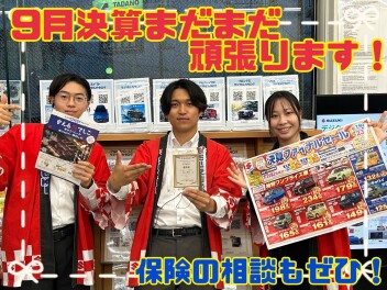 ファイナルセール中！！保険の見直しも相談ください！！