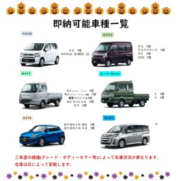 ９月２２日更新☆今週の納車可能なクルマはこちら！