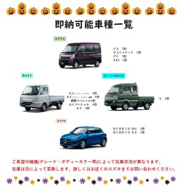 9月29日更新☆今週の納車可能なクルマはこちら！