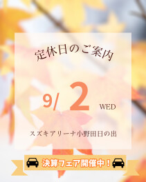 ◇定休日のお知らせ◇