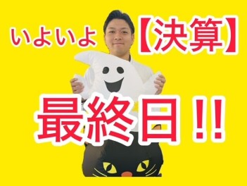 スズキ決算！ラスト！【本日最終日】