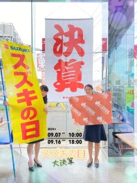 スズキの日　はーじまーるよー