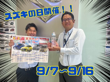 スズキの日開催！！！！！！！