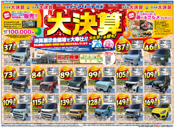 【中古車】大決算んんんんん!!!!!!(｀・ω・´)