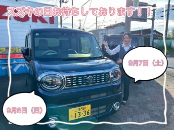 いよいよ９月スズキの日開催！！