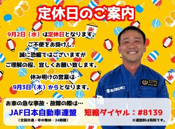 **定休日のご案内です**