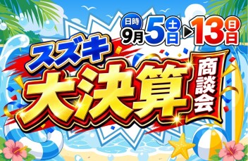 **大決算はじまります‼**
