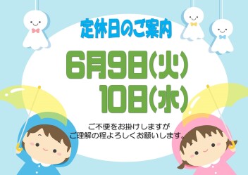 **定休日のご案内**