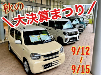 大決算まつりじゃあ！！