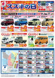 スズキの日開催！！