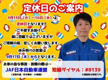 **定休日のご案内です**