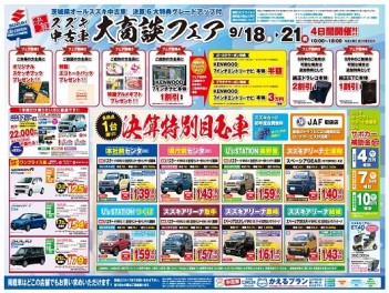 今週末、新聞チラシが入ります。御覧ください。