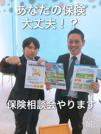 あなたの保険大丈夫！？保険相談会やります！