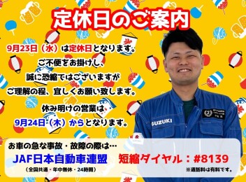 **定休日のご案内です**