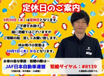 **定休日のご案内です**