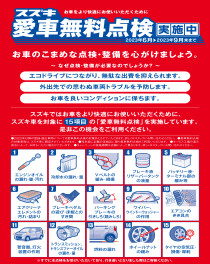 愛車無料点検本日まで！！！！！