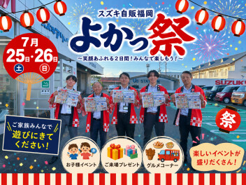 よかっ祭開催します