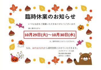 臨時休業のお知らせ