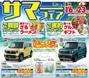 サマーフェア☆開催します！！！