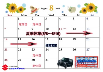 ８月カレンダー(*'▽')