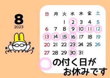 ♥８月もよろしくお願いします♥