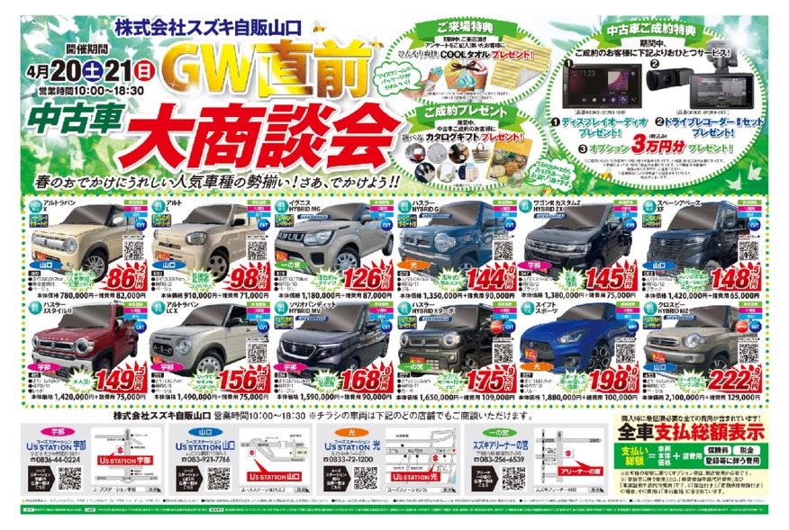 GW直前！！中古車大商談会！！