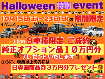 明日から始まる！！ハロウィン特別イベント開催中(*'▽')